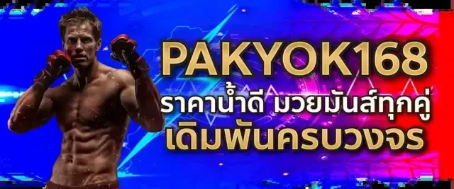 pakyok168 Banner